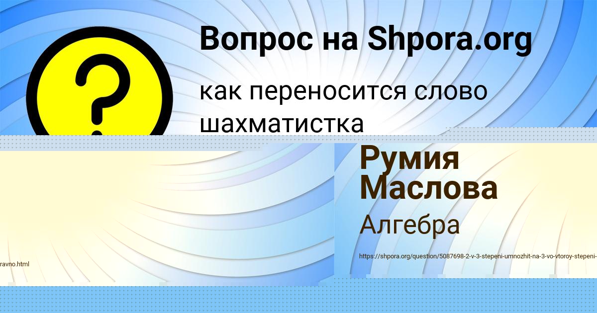 Картинка с текстом вопроса от пользователя Лейла Ларченко