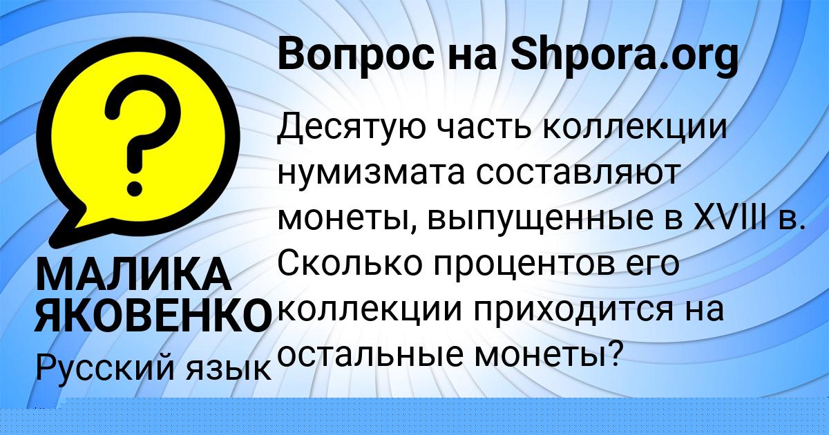 Картинка с текстом вопроса от пользователя МАЛИКА ЯКОВЕНКО