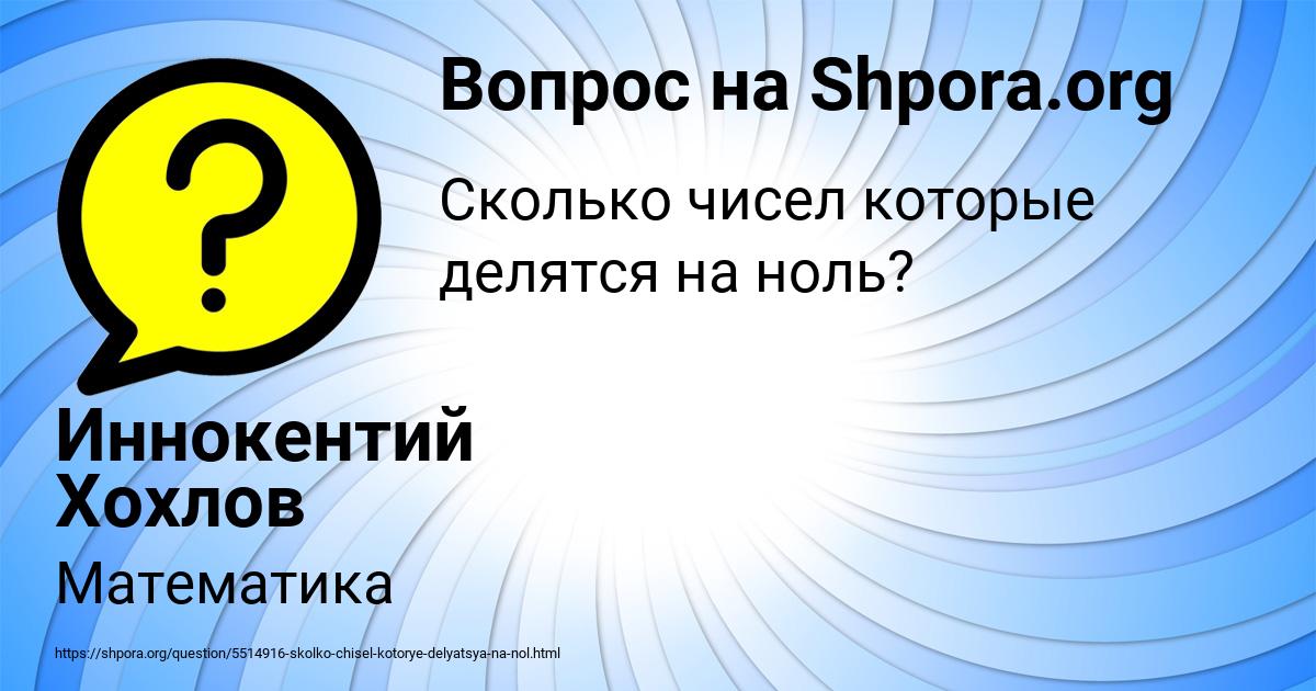 Картинка с текстом вопроса от пользователя Иннокентий Хохлов