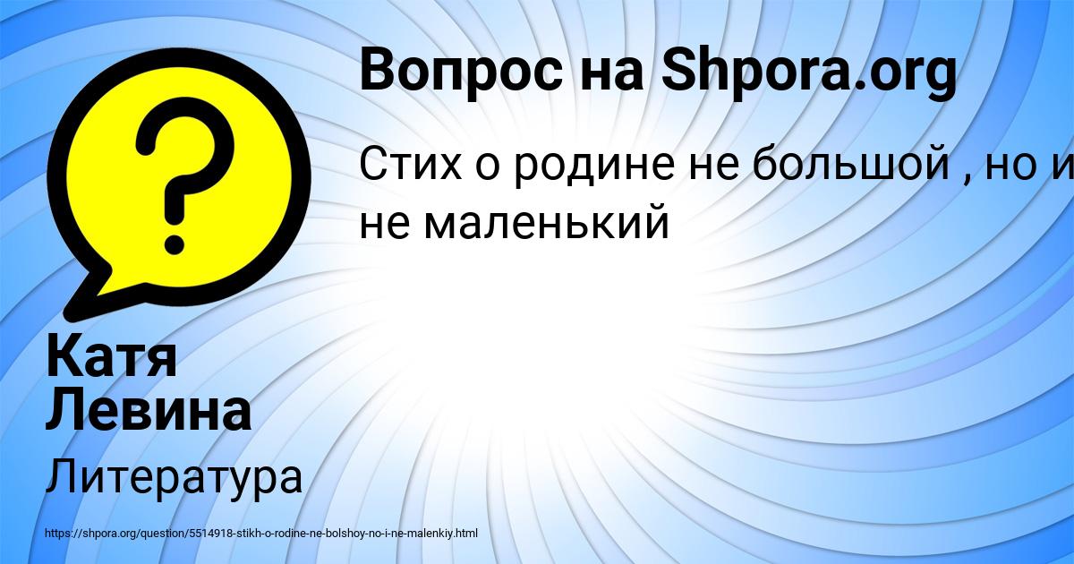 Картинка с текстом вопроса от пользователя Катя Левина