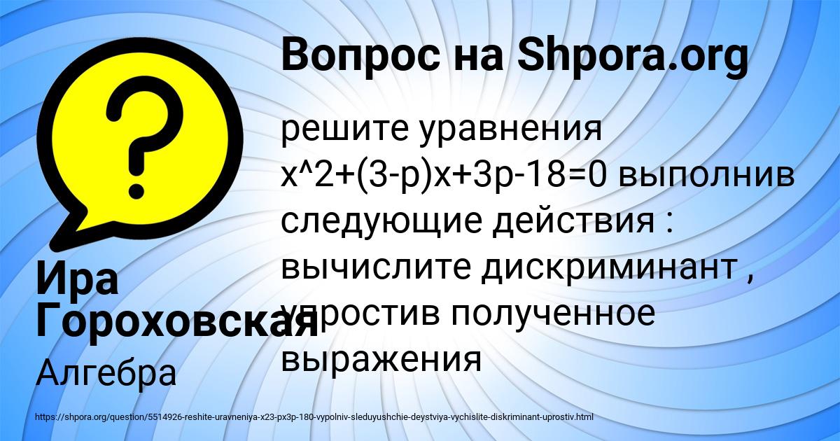 Картинка с текстом вопроса от пользователя Ира Гороховская