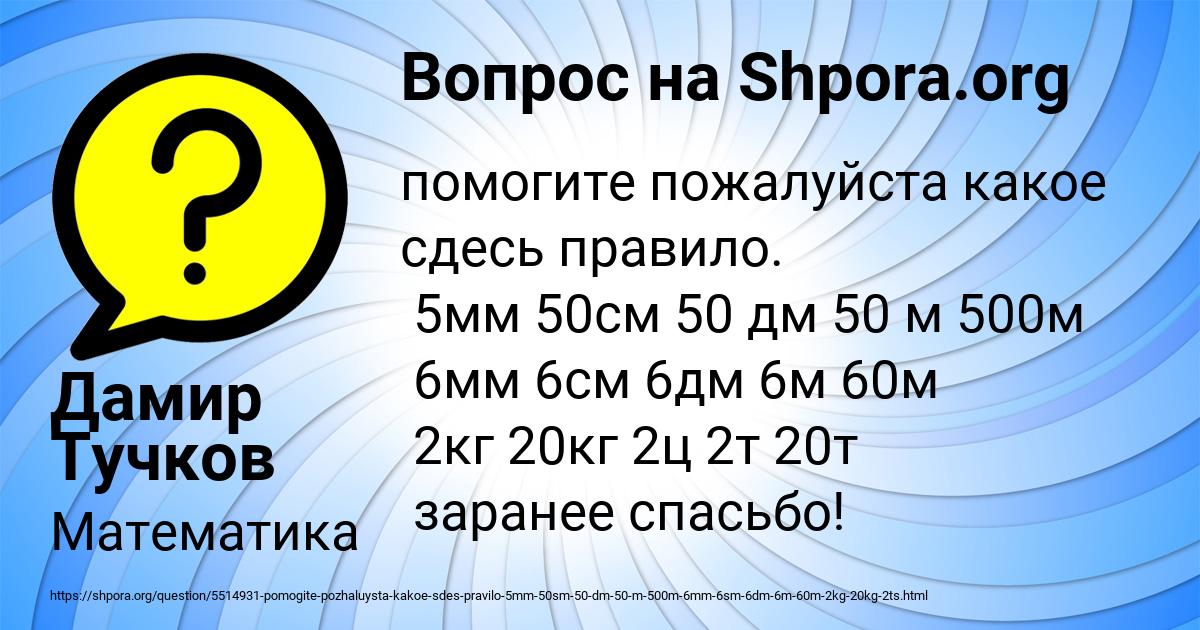 Картинка с текстом вопроса от пользователя Дамир Тучков