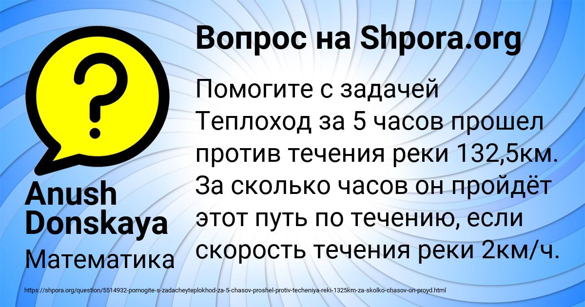 Картинка с текстом вопроса от пользователя Anush Donskaya