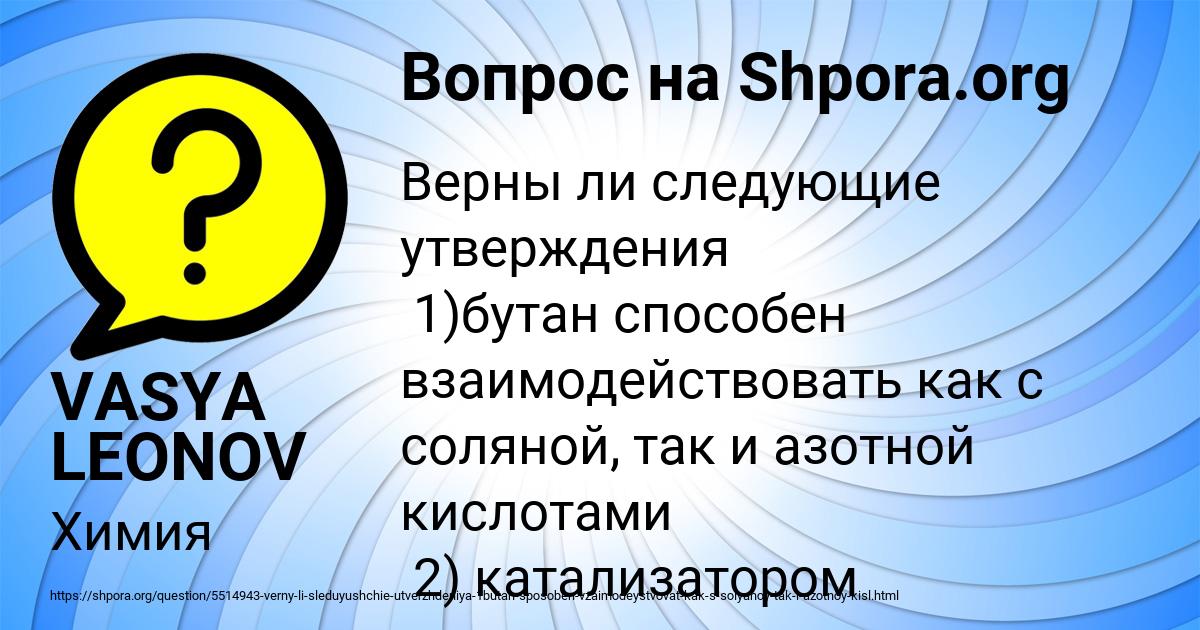 Картинка с текстом вопроса от пользователя VASYA LEONOV