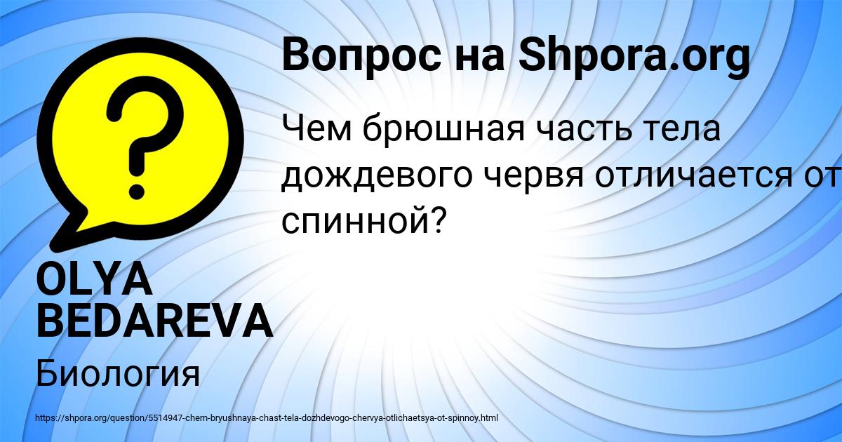 Картинка с текстом вопроса от пользователя OLYA BEDAREVA