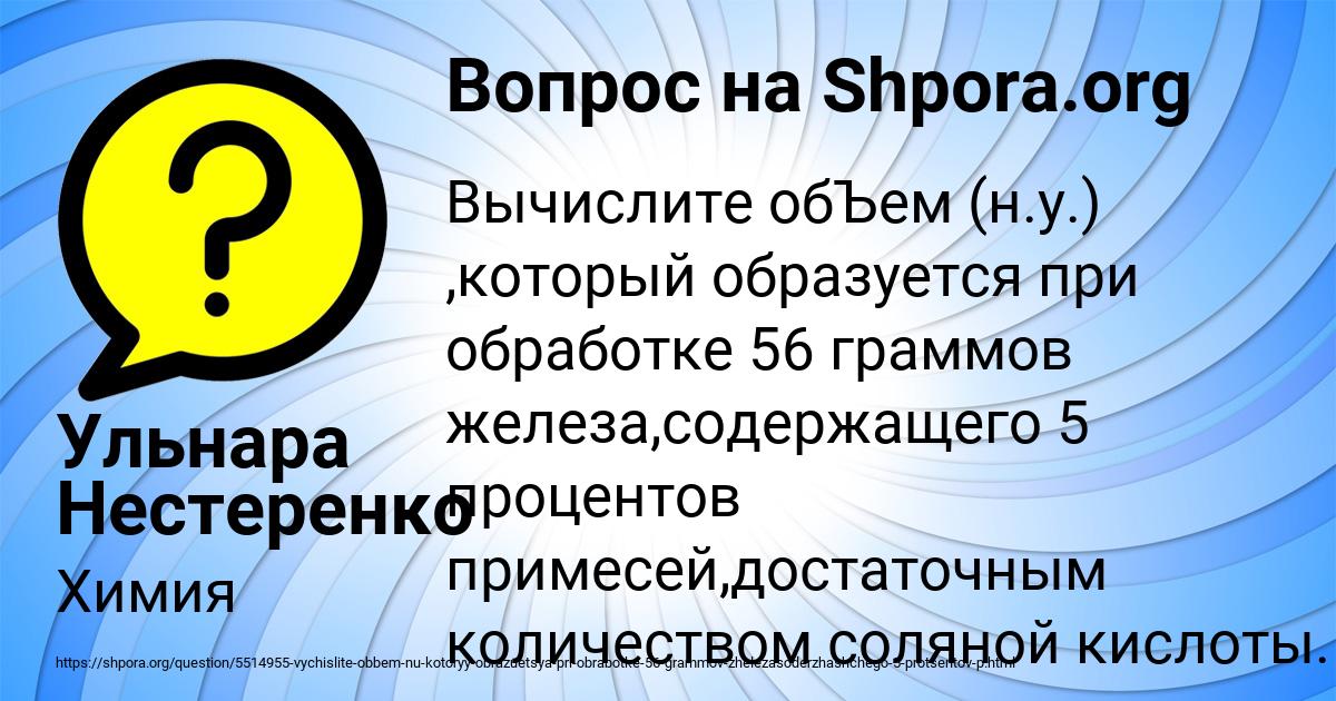 Картинка с текстом вопроса от пользователя Ульнара Нестеренко