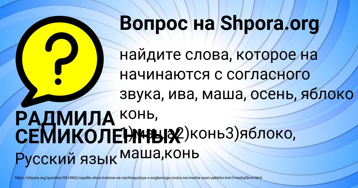 Картинка с текстом вопроса от пользователя РАДМИЛА СЕМИКОЛЕННЫХ
