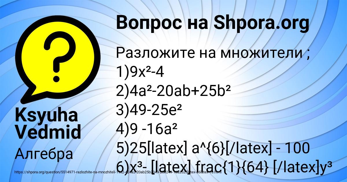 Картинка с текстом вопроса от пользователя Ksyuha Vedmid
