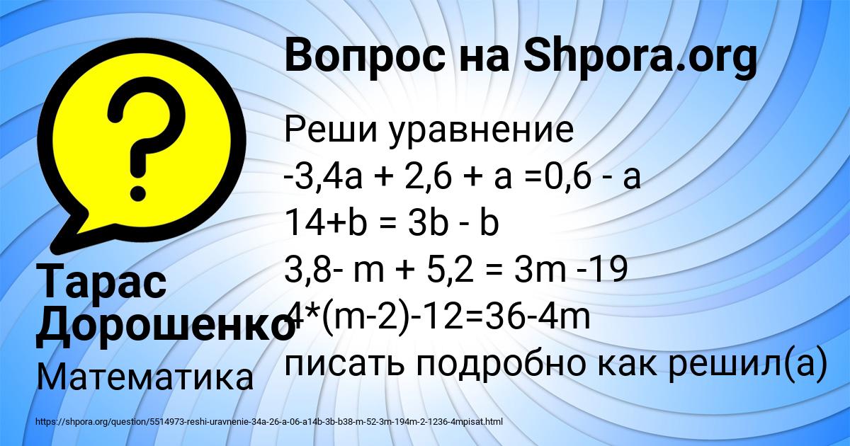Картинка с текстом вопроса от пользователя Тарас Дорошенко