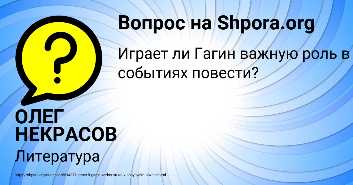 Картинка с текстом вопроса от пользователя ОЛЕГ НЕКРАСОВ