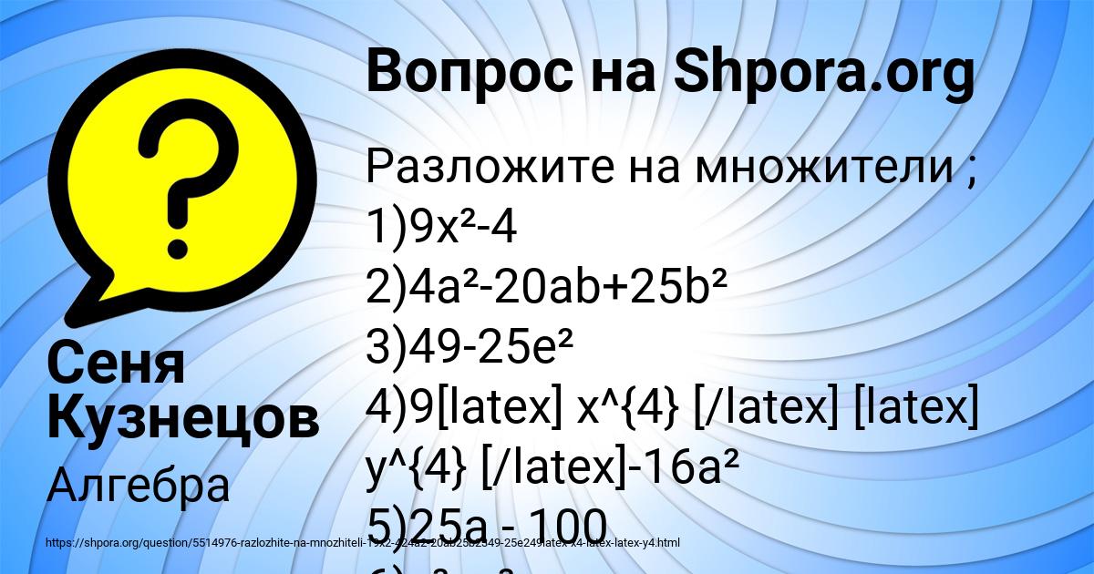 Картинка с текстом вопроса от пользователя Сеня Кузнецов