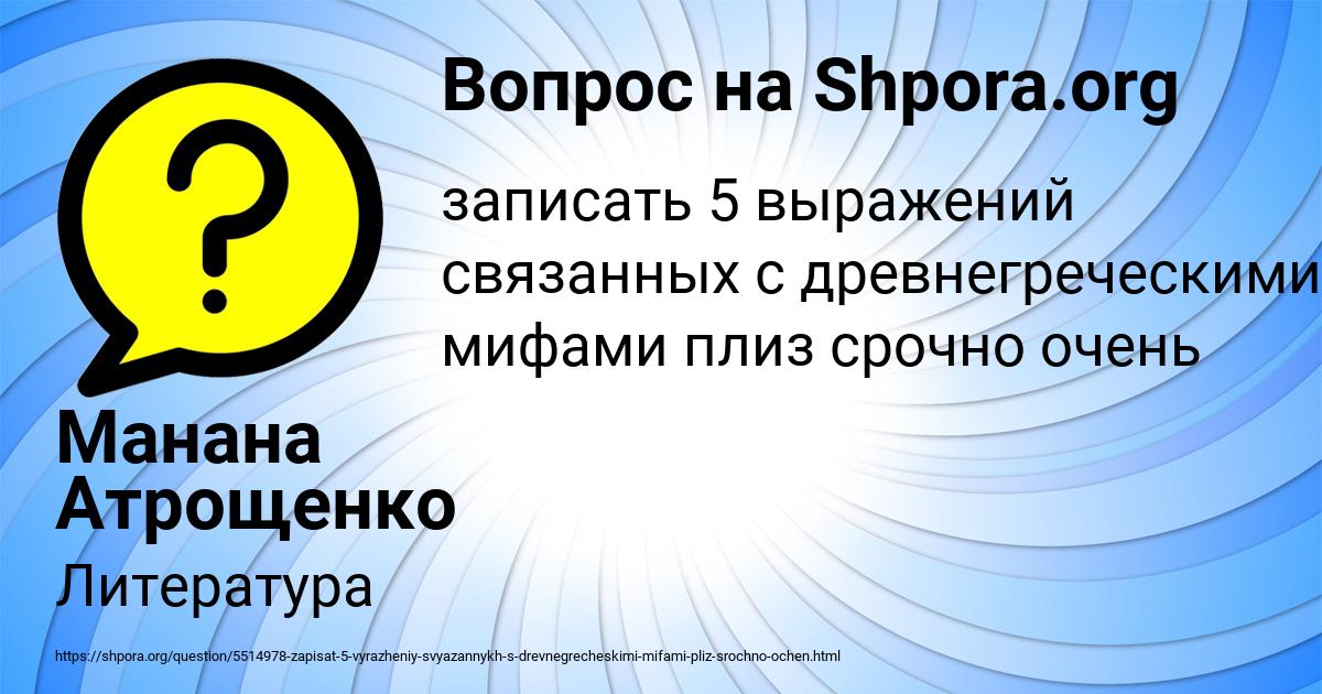 Картинка с текстом вопроса от пользователя Манана Атрощенко