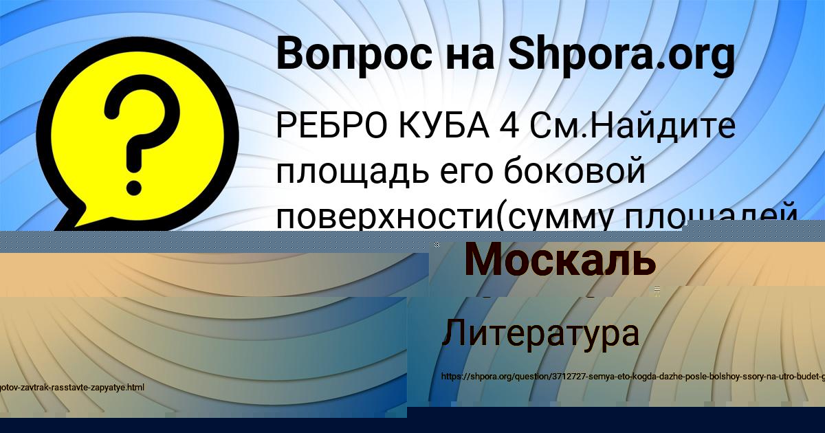 Картинка с текстом вопроса от пользователя Елисей Москаль