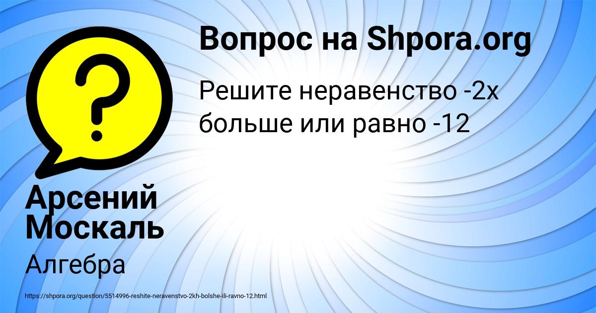 Картинка с текстом вопроса от пользователя Арсений Москаль