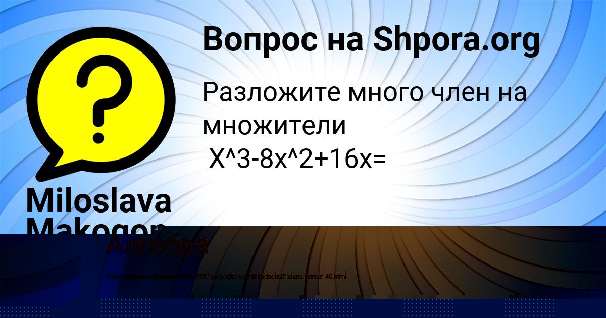 Картинка с текстом вопроса от пользователя Miloslava Makogon