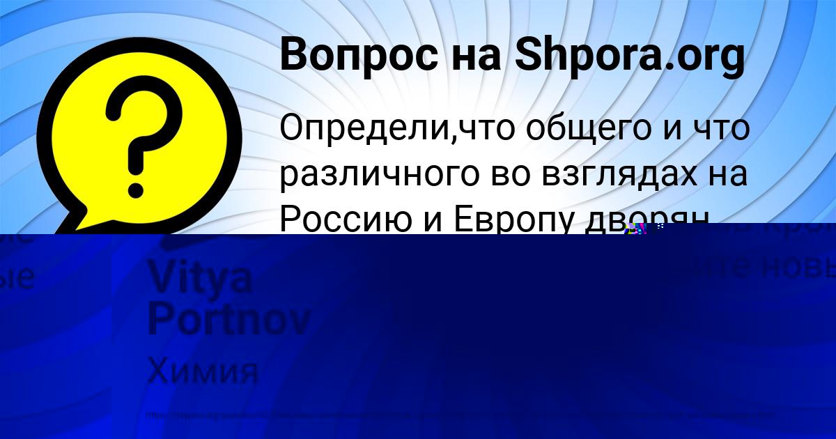 Картинка с текстом вопроса от пользователя Vitya Portnov