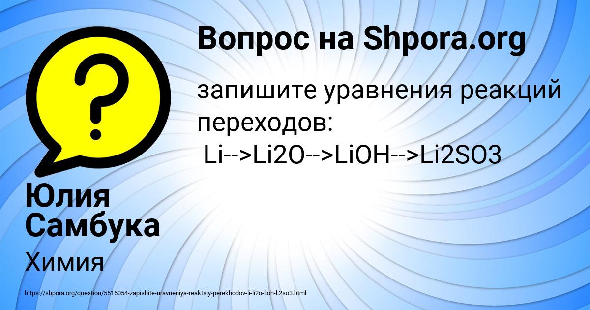 Картинка с текстом вопроса от пользователя Юлия Самбука