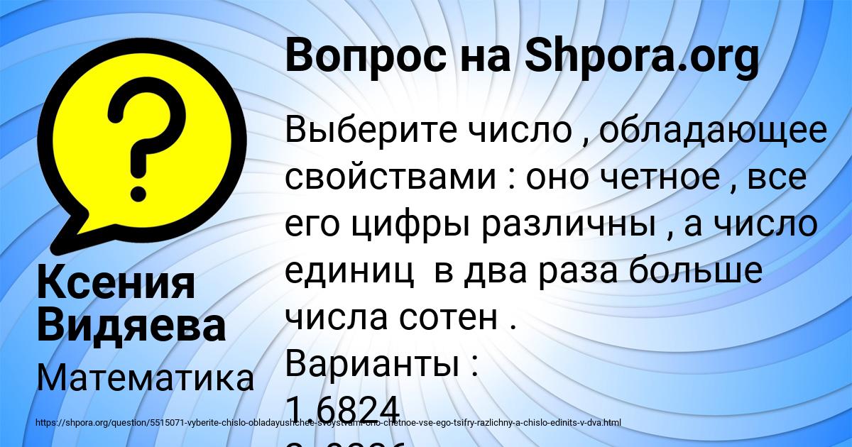 Картинка с текстом вопроса от пользователя Ксения Видяева