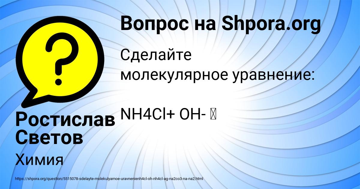 Картинка с текстом вопроса от пользователя Ростислав Светов