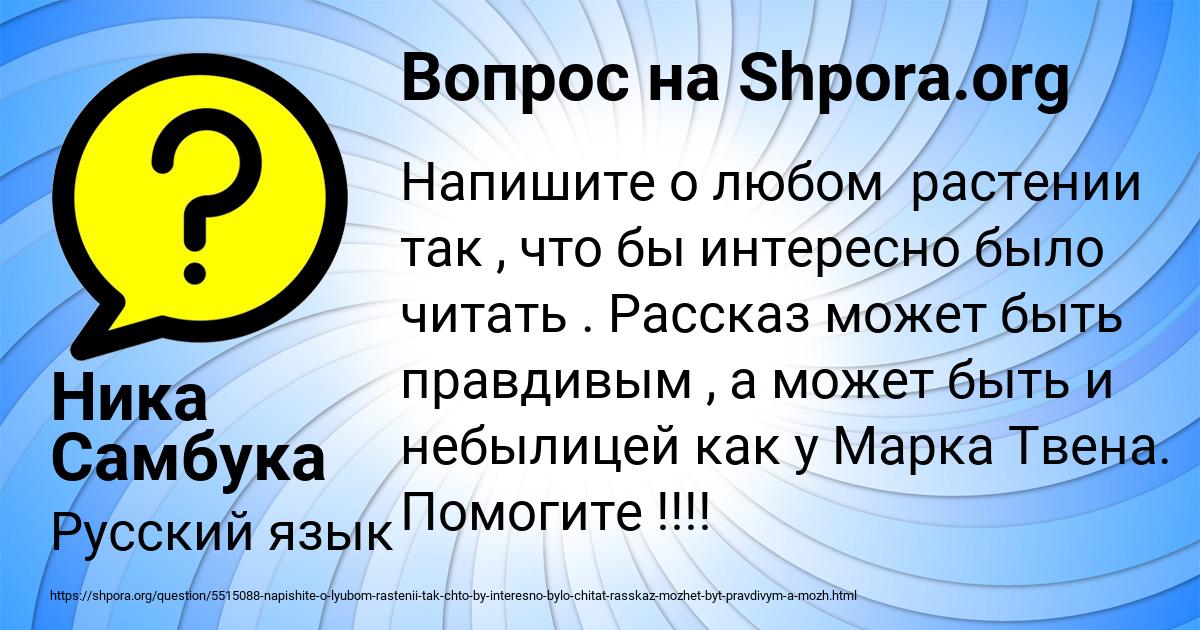 Картинка с текстом вопроса от пользователя Ника Самбука