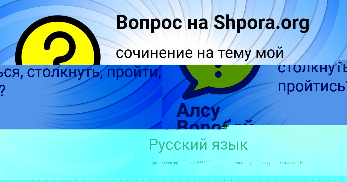 Картинка с текстом вопроса от пользователя Алсу Воробей