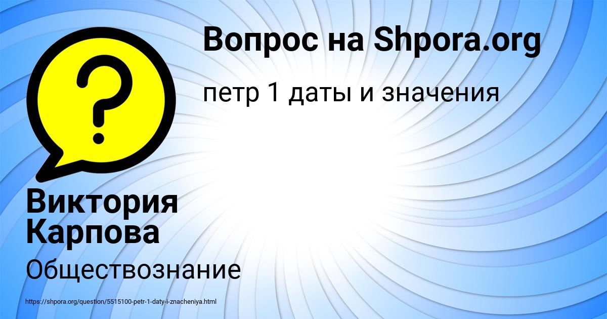 Картинка с текстом вопроса от пользователя Виктория Карпова