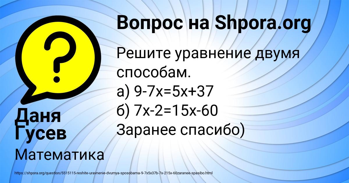 Картинка с текстом вопроса от пользователя Даня Гусев