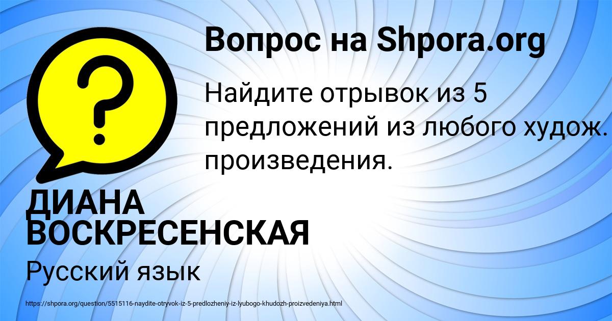 Картинка с текстом вопроса от пользователя ДИАНА ВОСКРЕСЕНСКАЯ