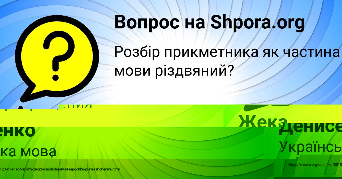 Картинка с текстом вопроса от пользователя Жека Чумак