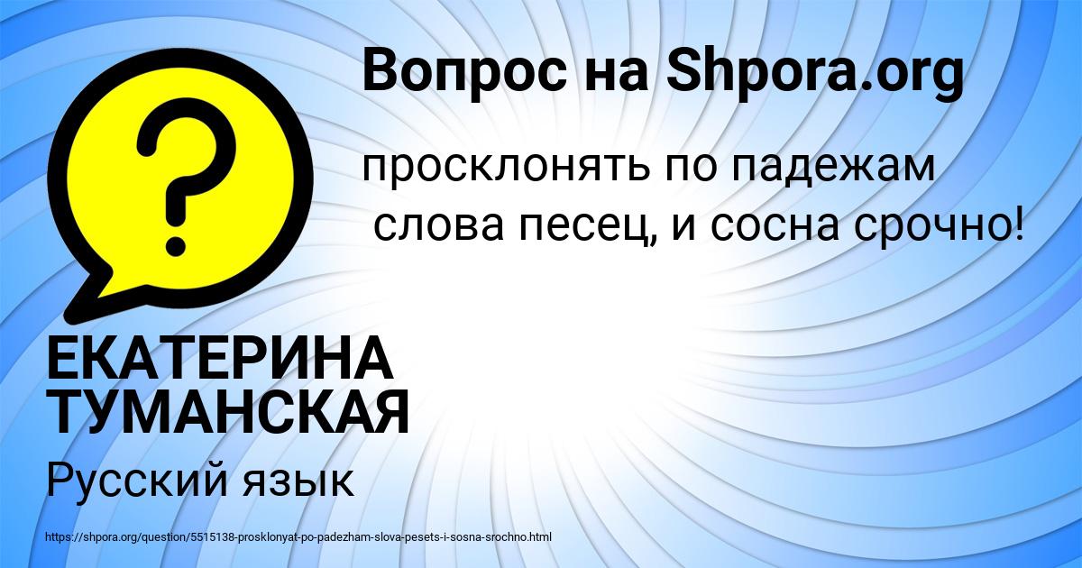 Картинка с текстом вопроса от пользователя ЕКАТЕРИНА ТУМАНСКАЯ