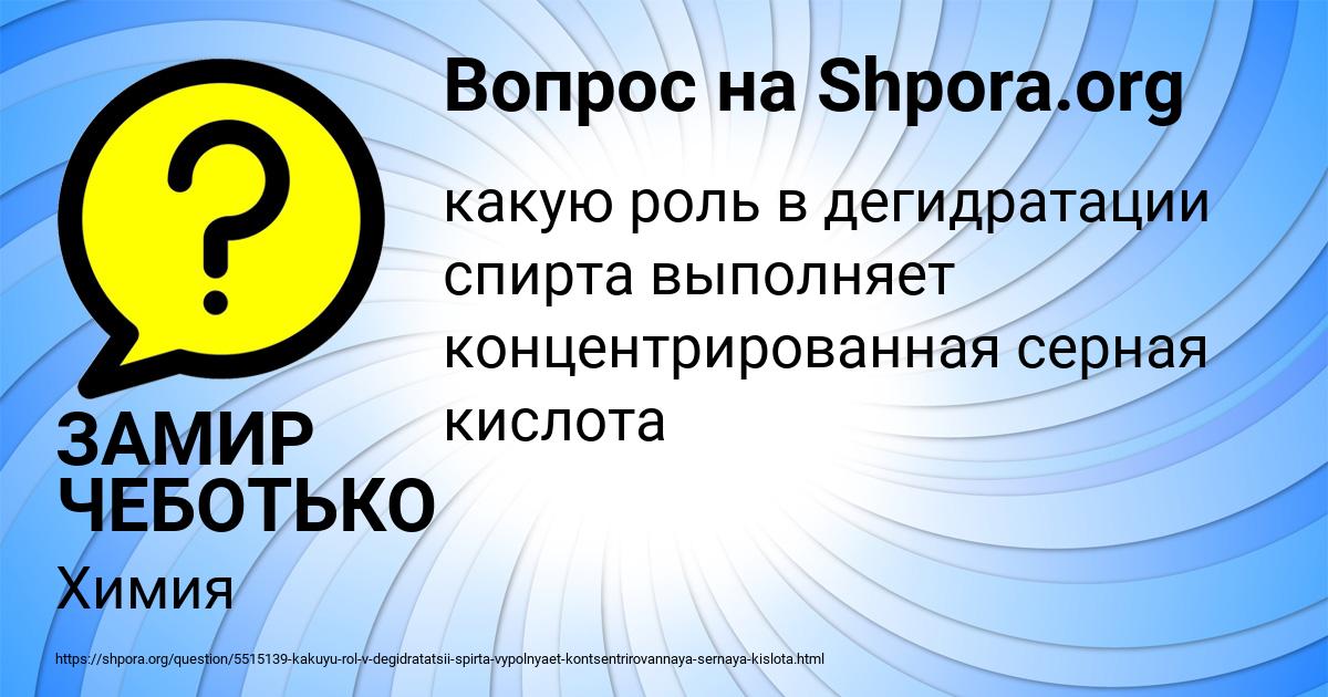 Картинка с текстом вопроса от пользователя ЗАМИР ЧЕБОТЬКО