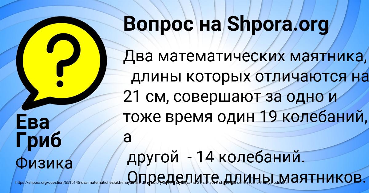 Картинка с текстом вопроса от пользователя Ева Гриб