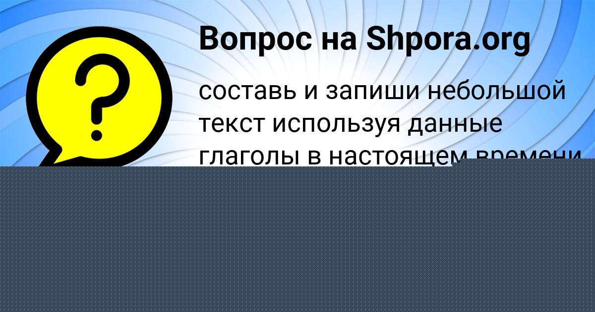 Картинка с текстом вопроса от пользователя Elizaveta Barabolya