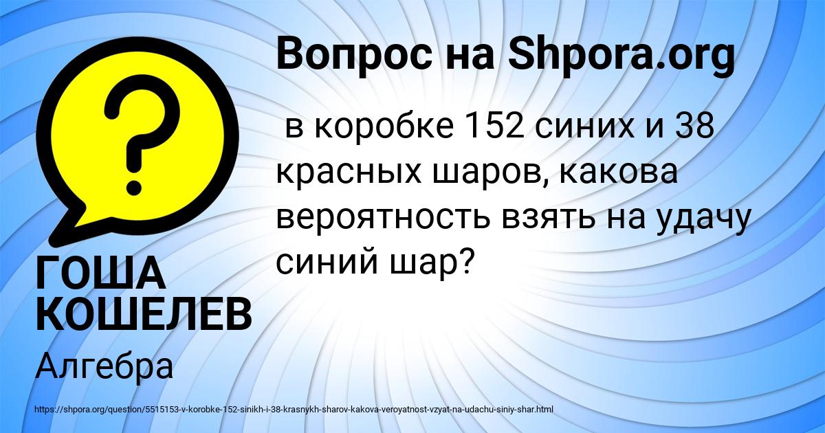Картинка с текстом вопроса от пользователя ГОША КОШЕЛЕВ