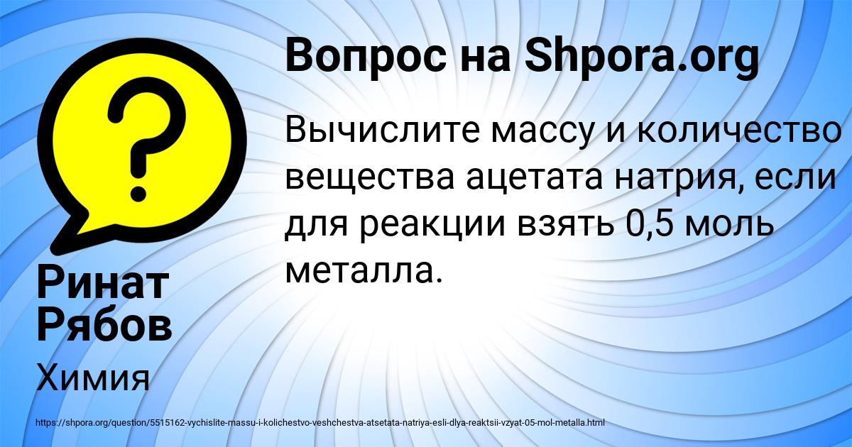 Картинка с текстом вопроса от пользователя Ринат Рябов