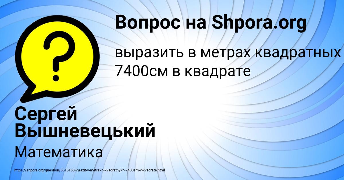 Картинка с текстом вопроса от пользователя Сергей Вышневецький