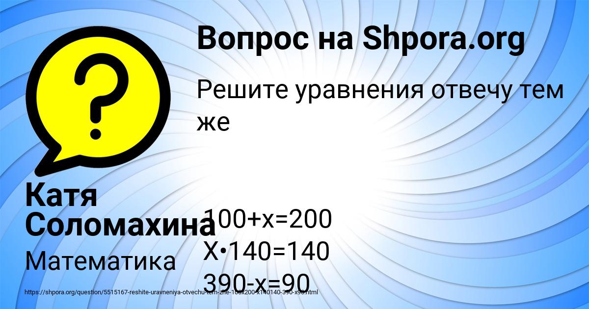 Картинка с текстом вопроса от пользователя Катя Соломахина