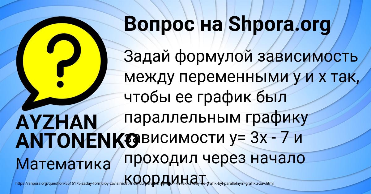 Картинка с текстом вопроса от пользователя AYZHAN ANTONENKO