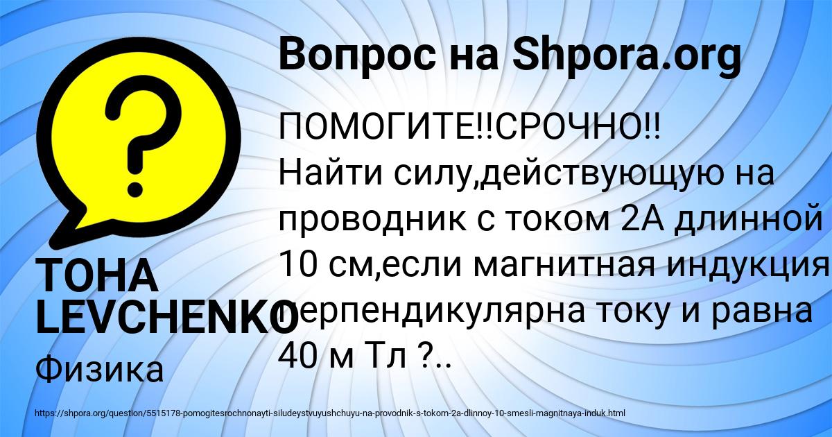 Картинка с текстом вопроса от пользователя TOHA LEVCHENKO