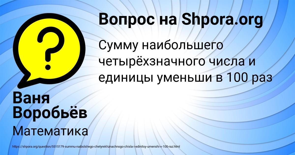 Картинка с текстом вопроса от пользователя Ваня Воробьёв