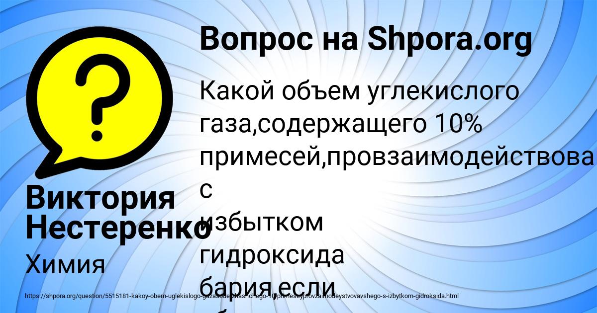 Картинка с текстом вопроса от пользователя Виктория Нестеренко