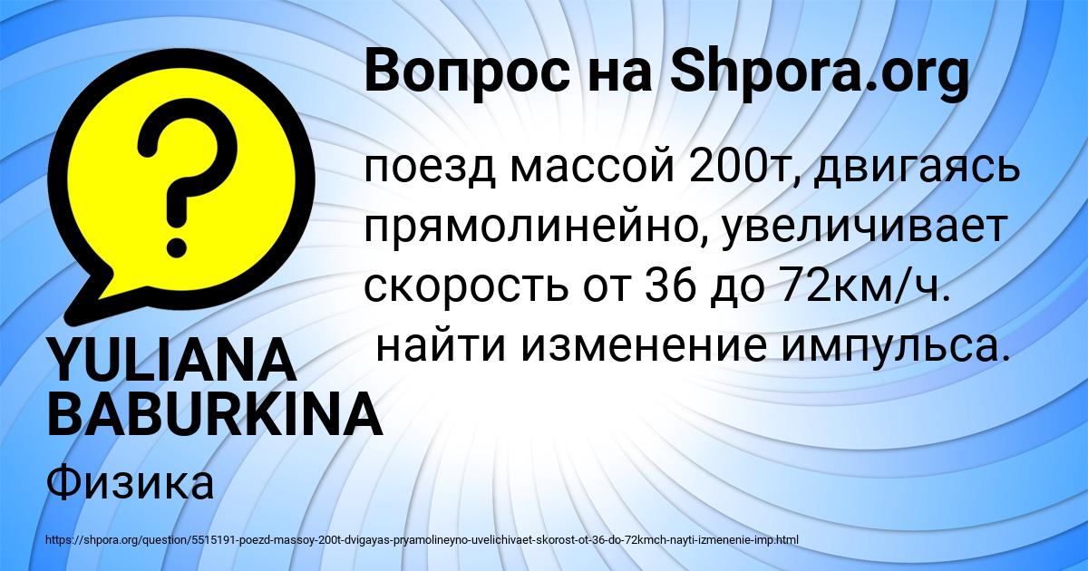 Картинка с текстом вопроса от пользователя YULIANA BABURKINA