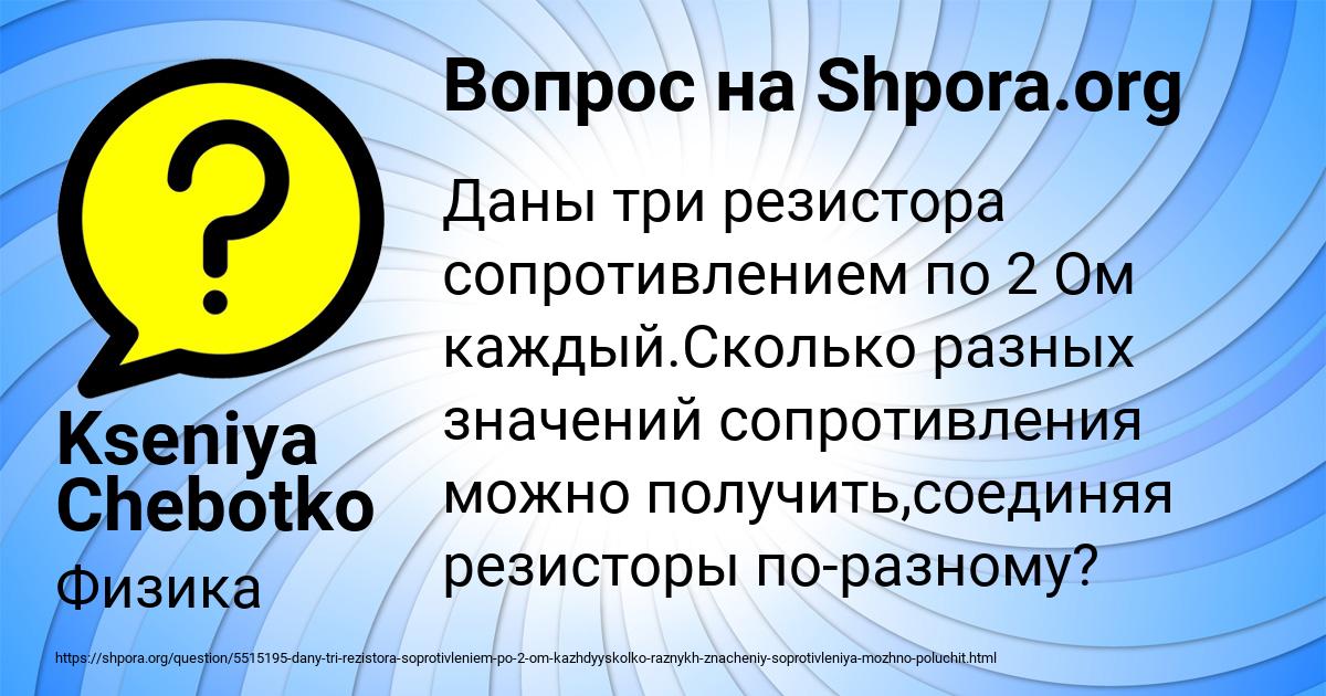 Картинка с текстом вопроса от пользователя Kseniya Chebotko