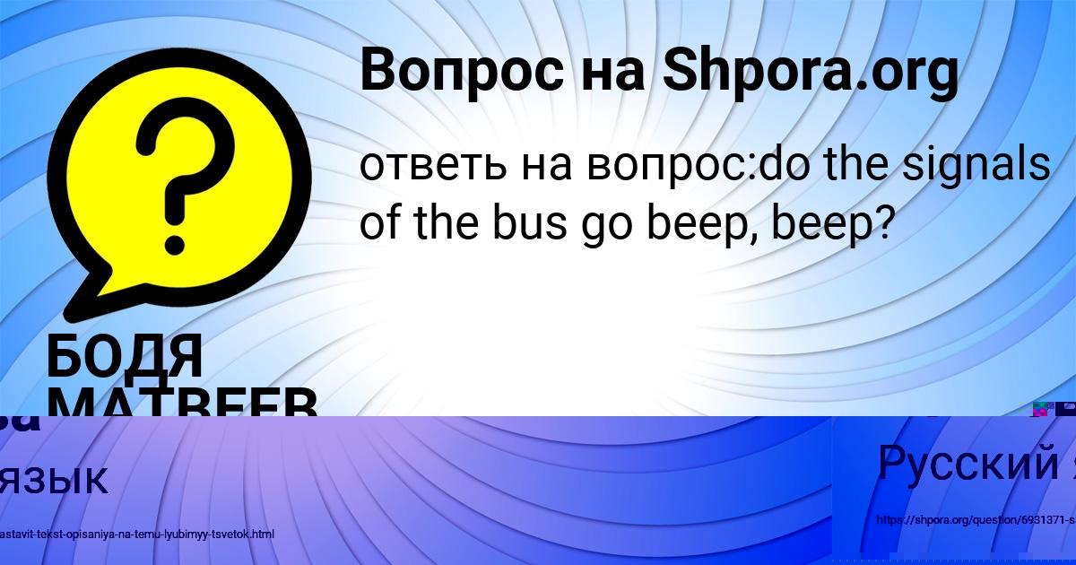 Картинка с текстом вопроса от пользователя БОДЯ МАТВЕЕВ