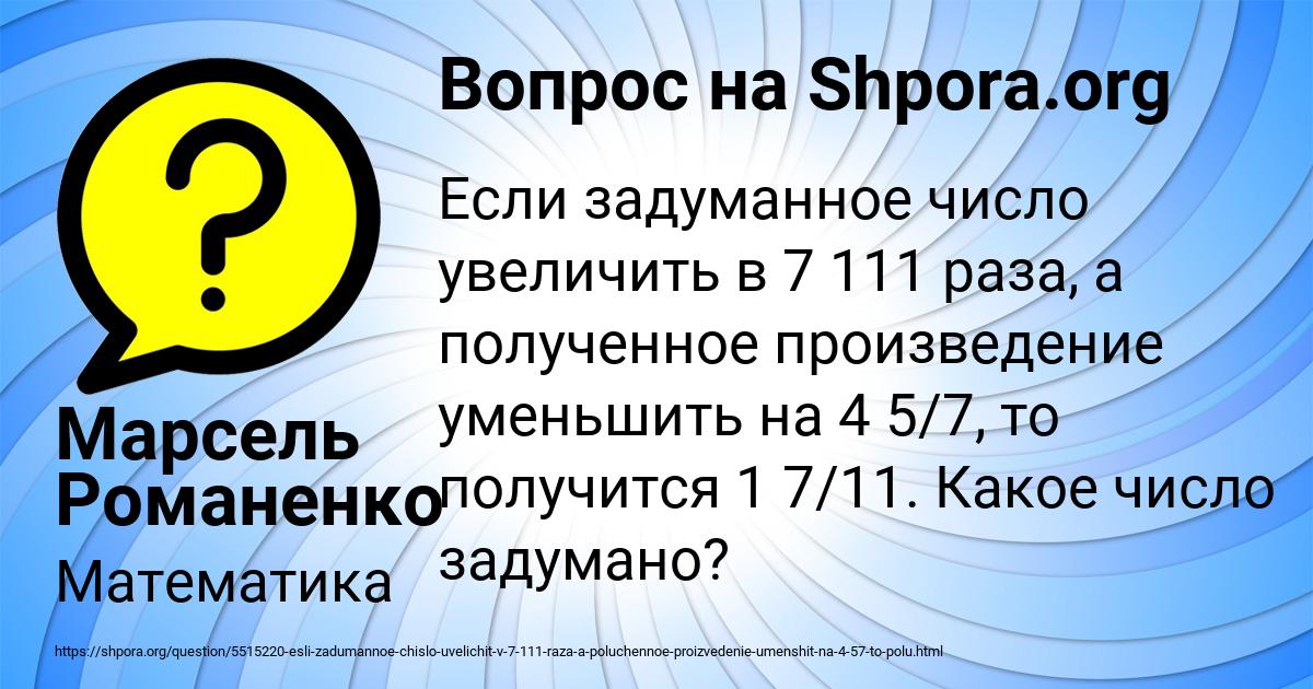 Картинка с текстом вопроса от пользователя Марсель Романенко
