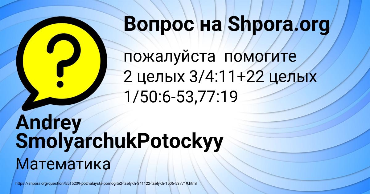Картинка с текстом вопроса от пользователя Andrey SmolyarchukPotockyy