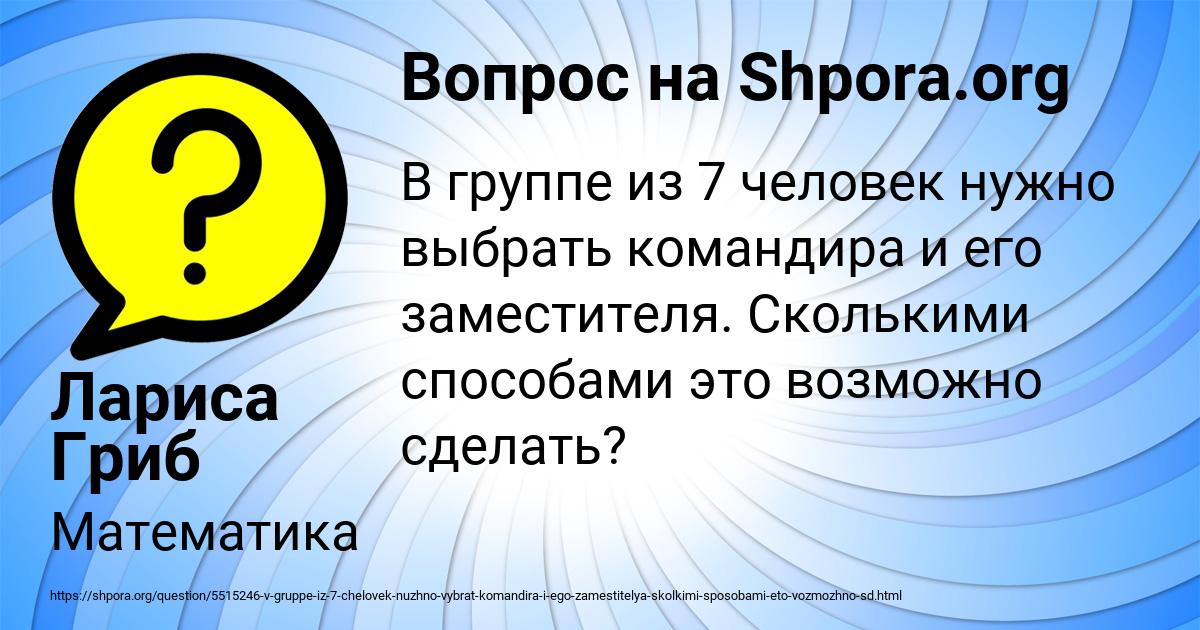Картинка с текстом вопроса от пользователя Лариса Гриб