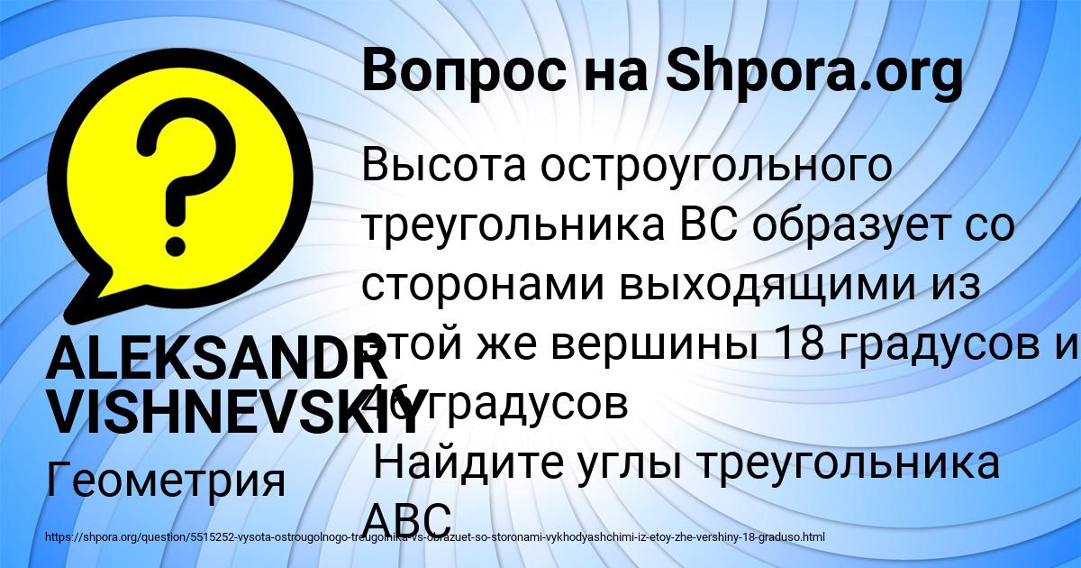 Картинка с текстом вопроса от пользователя ALEKSANDR VISHNEVSKIY