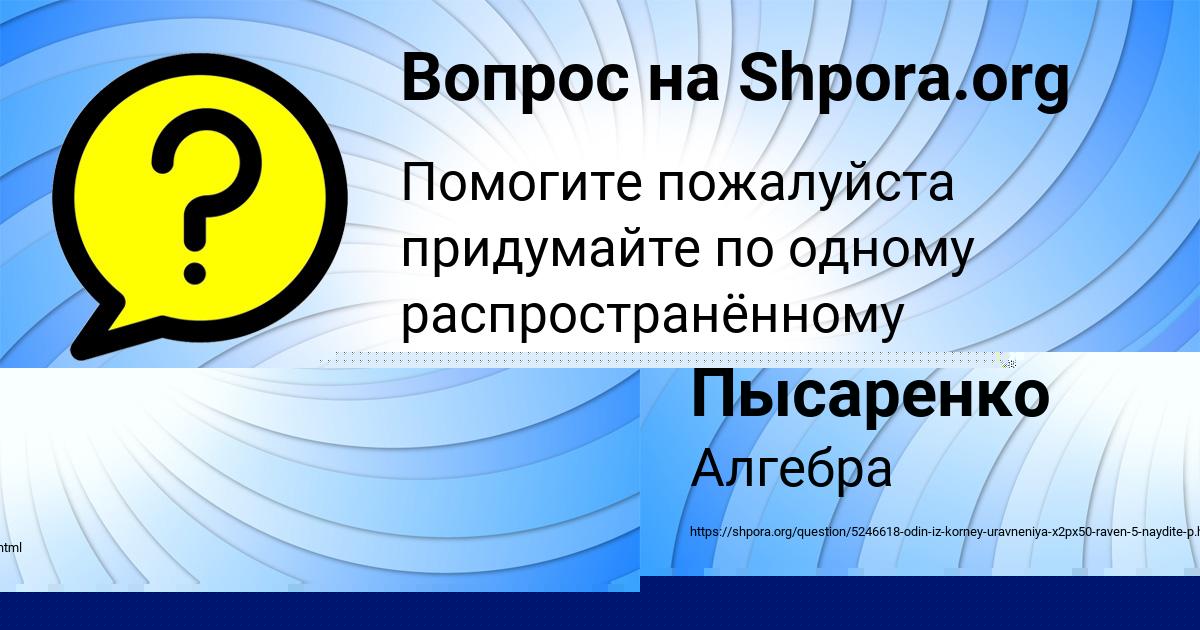Картинка с текстом вопроса от пользователя Семён Крутовских