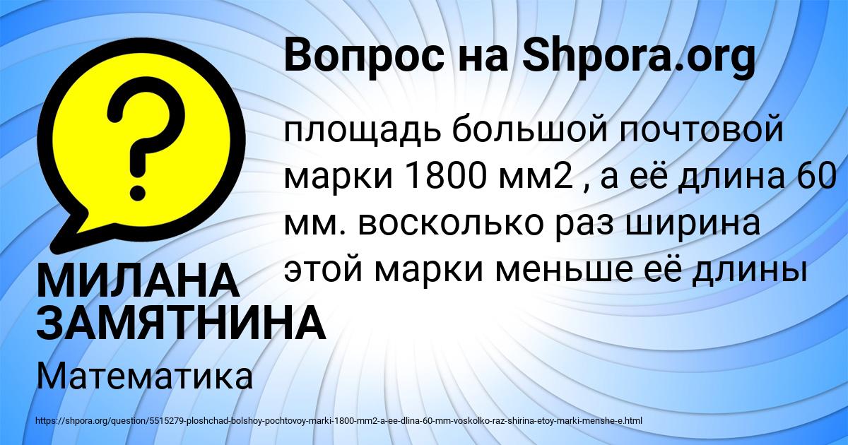 Картинка с текстом вопроса от пользователя МИЛАНА ЗАМЯТНИНА